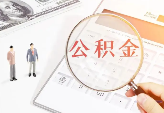 信阳2025年住房公积金政策对房地产市场的影响分析‌