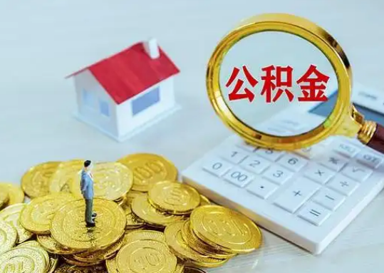 信阳公积金新政对购房影响典型案例